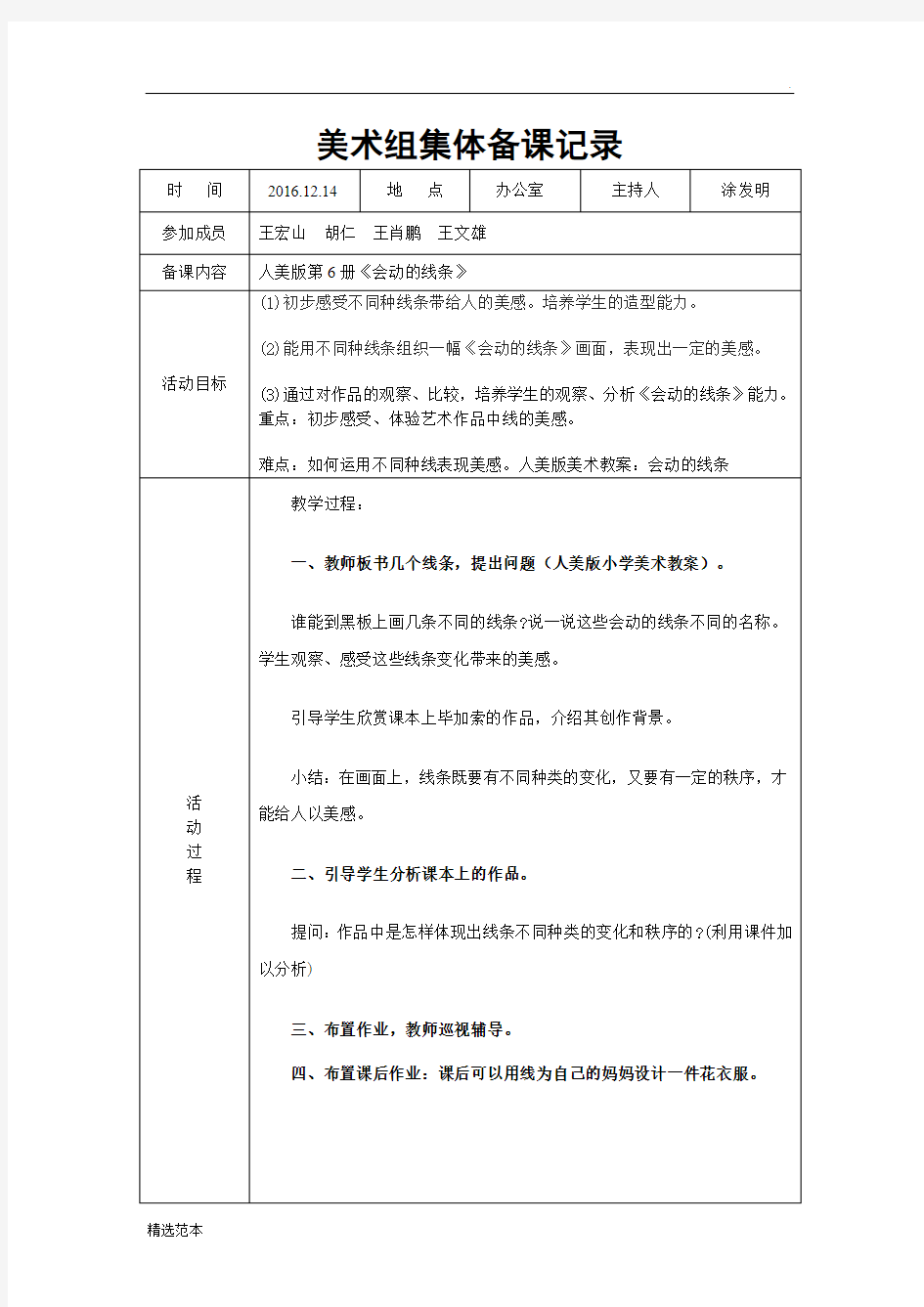 美术组集体备课记录最新版本