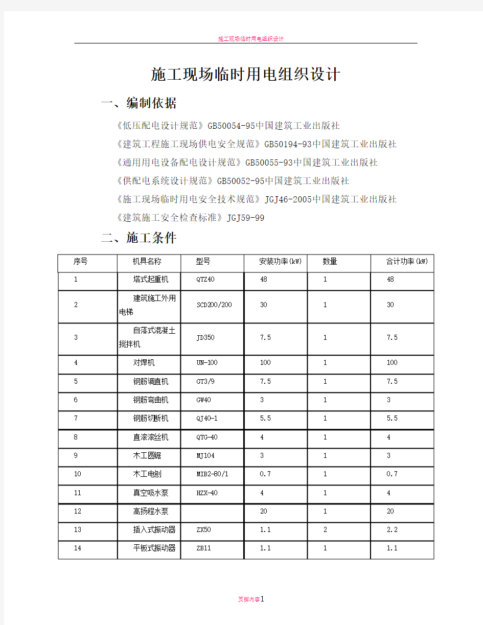 施工现场临时用电系统图79152