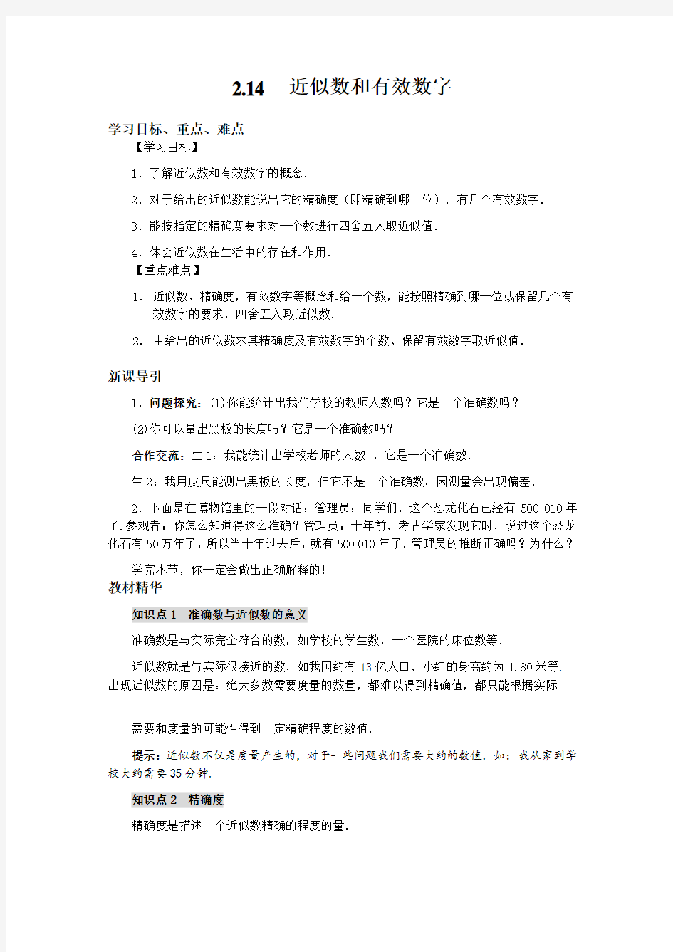 近似数和有效数字