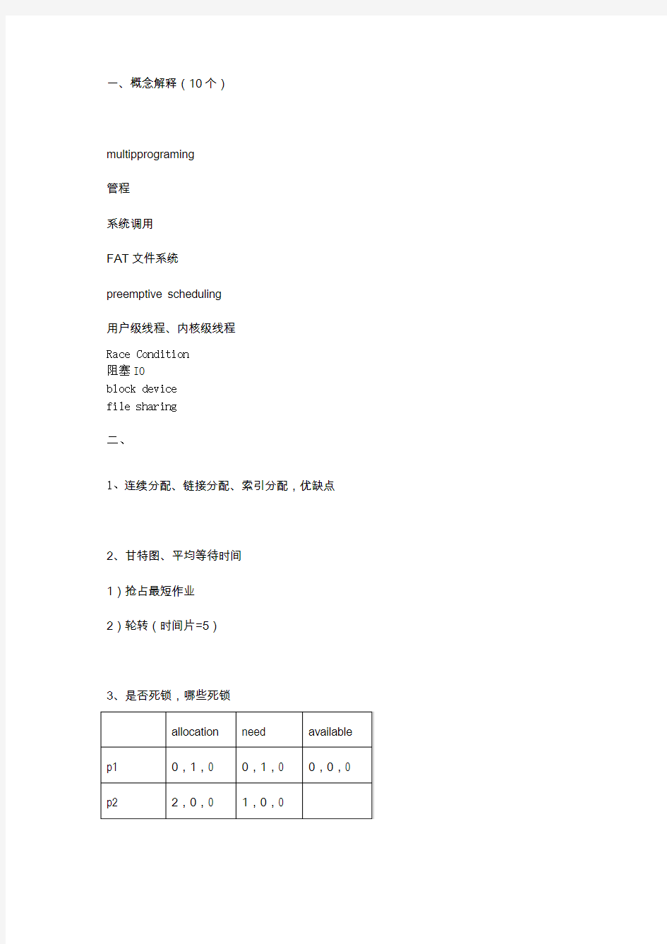 2019山东大学操作系统期末考试