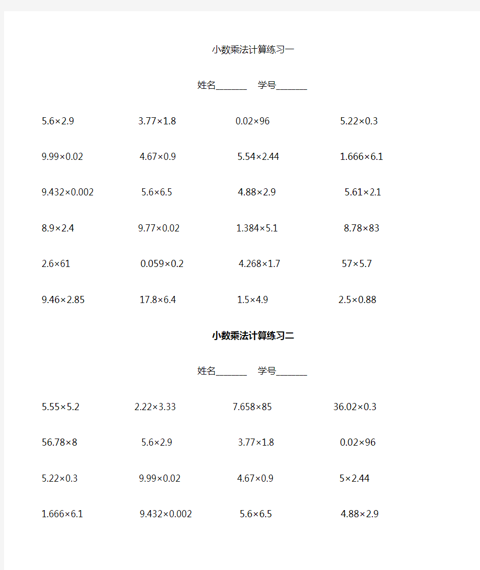 【数学】四年级数学小数乘法计算练习题100道