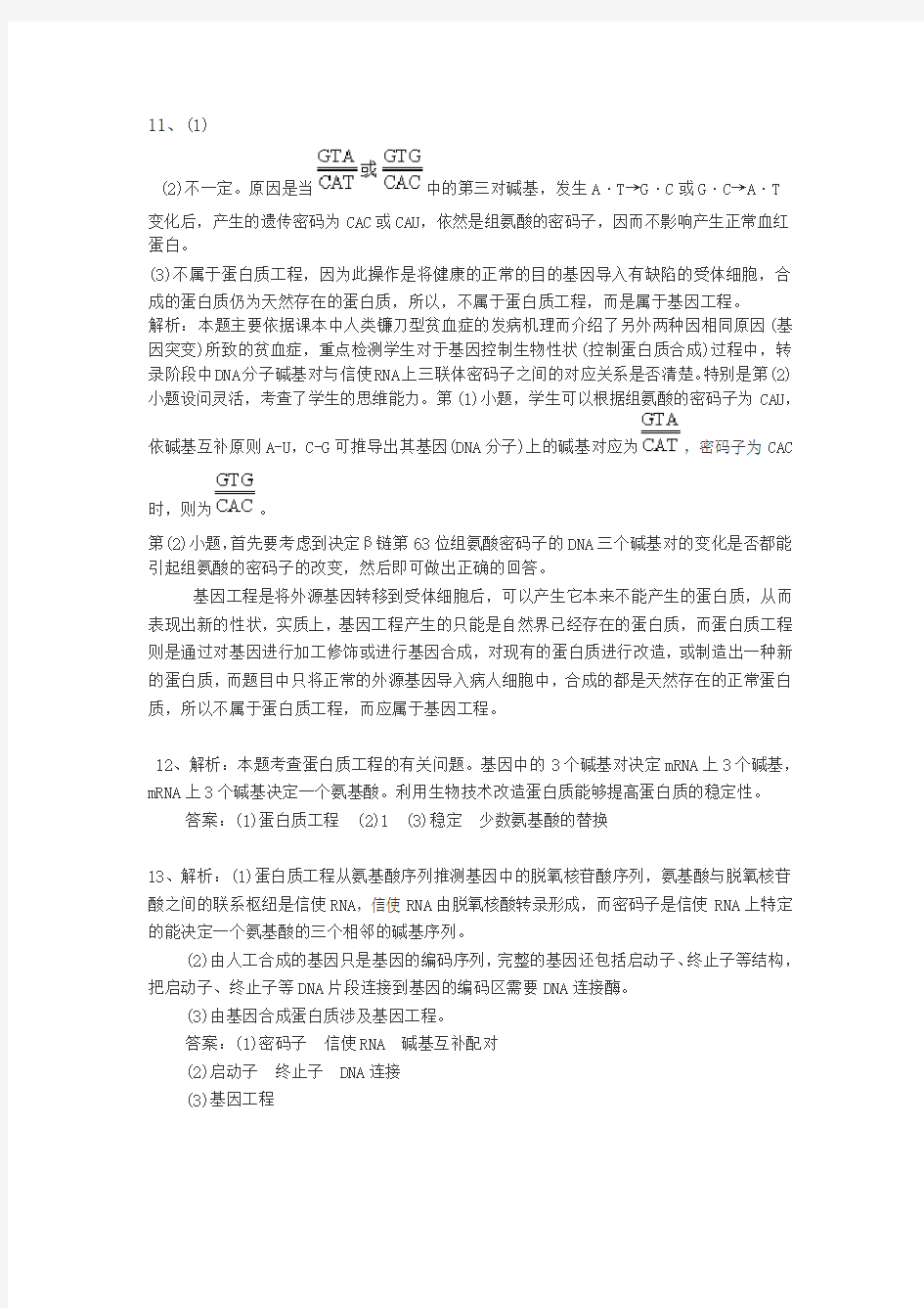 蛋白质工程的崛起习题答案