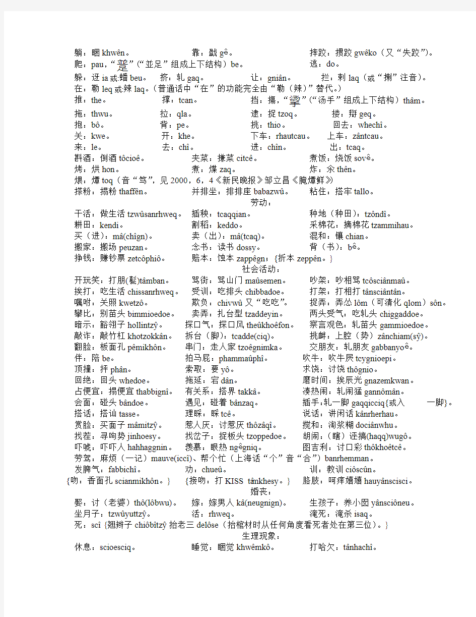 上海话基本词汇和句法q版