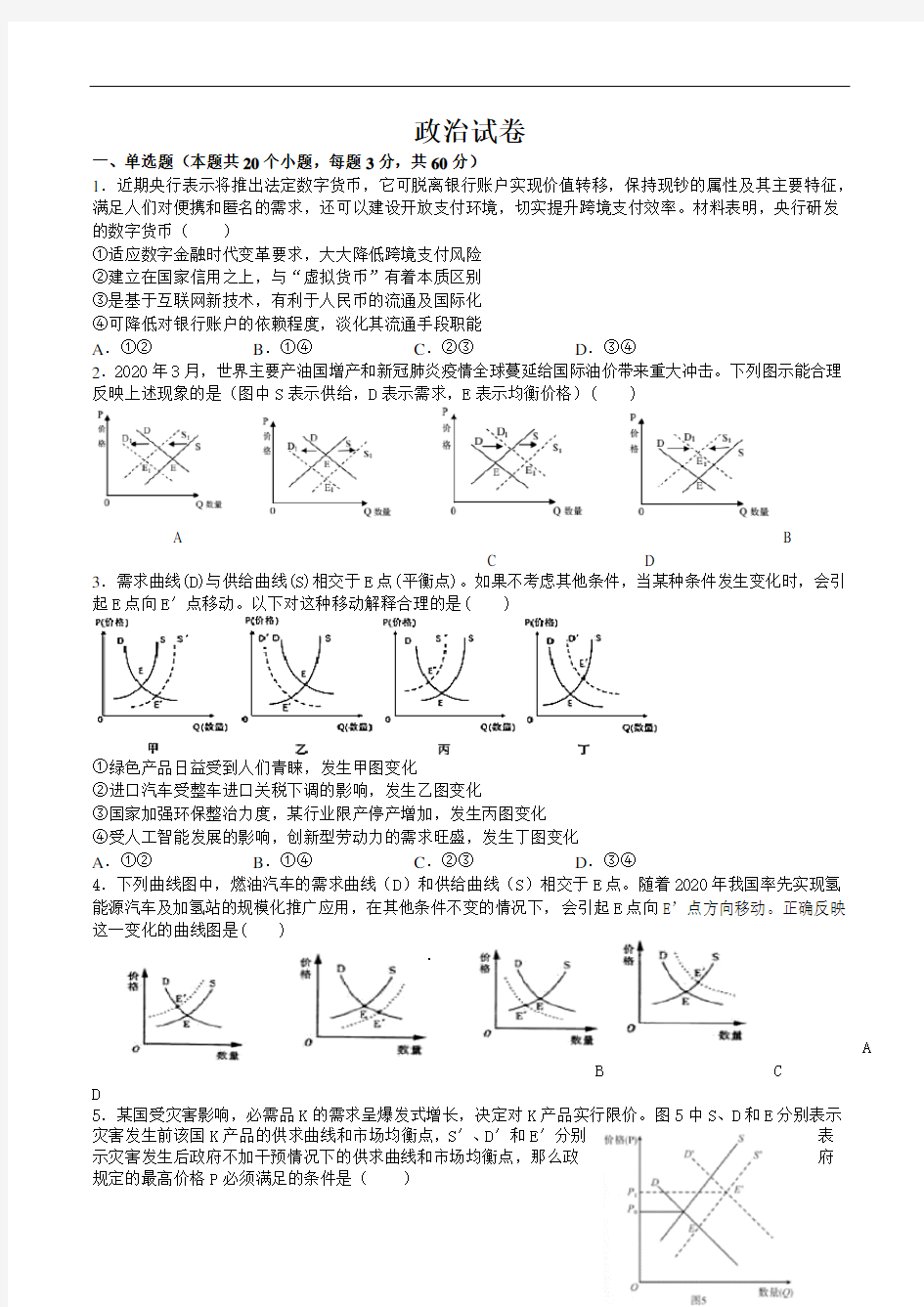 江西省赣州市赣县区第三中学2021届高三上学期强化训练政治试卷