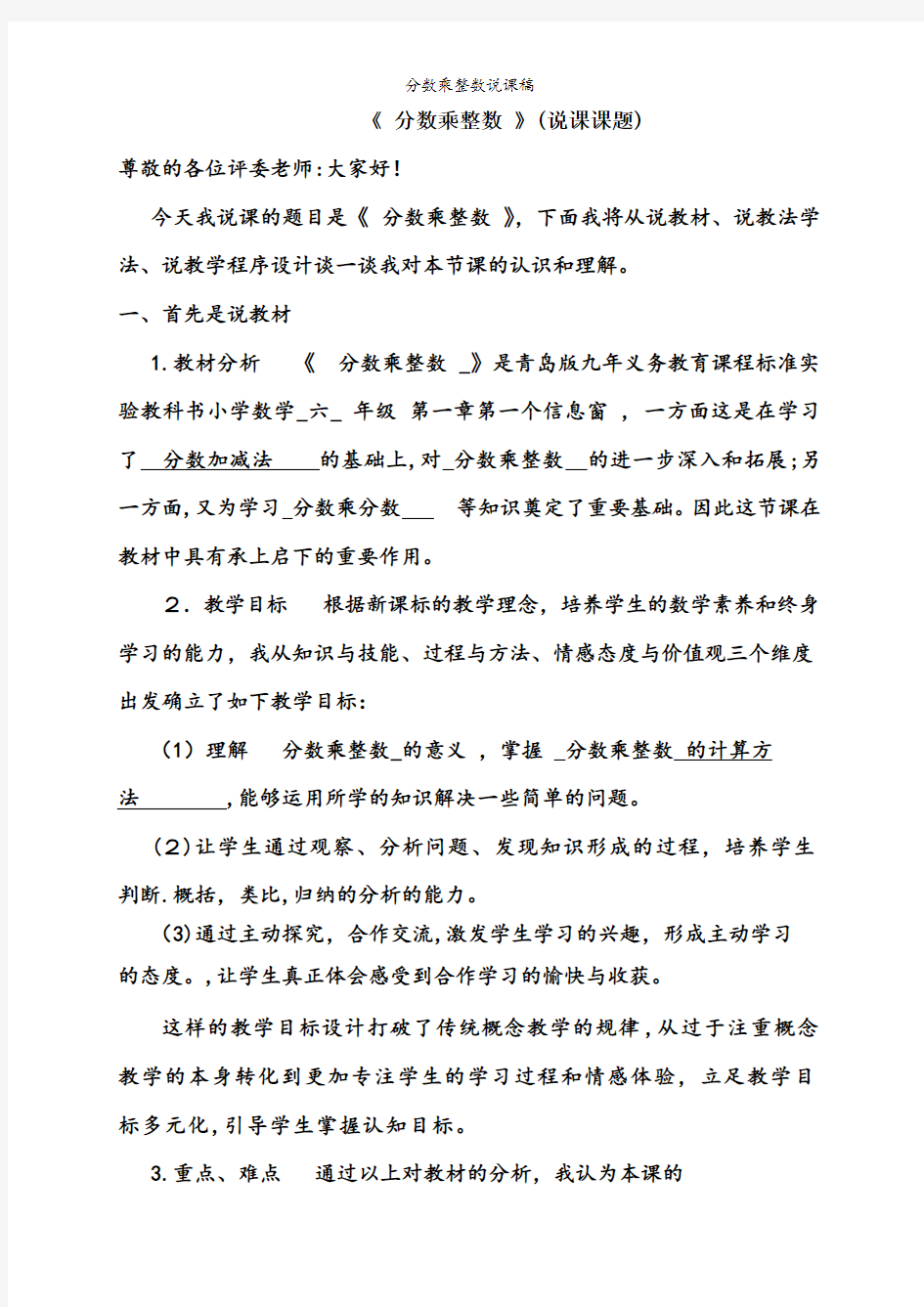 分数乘整数说课稿