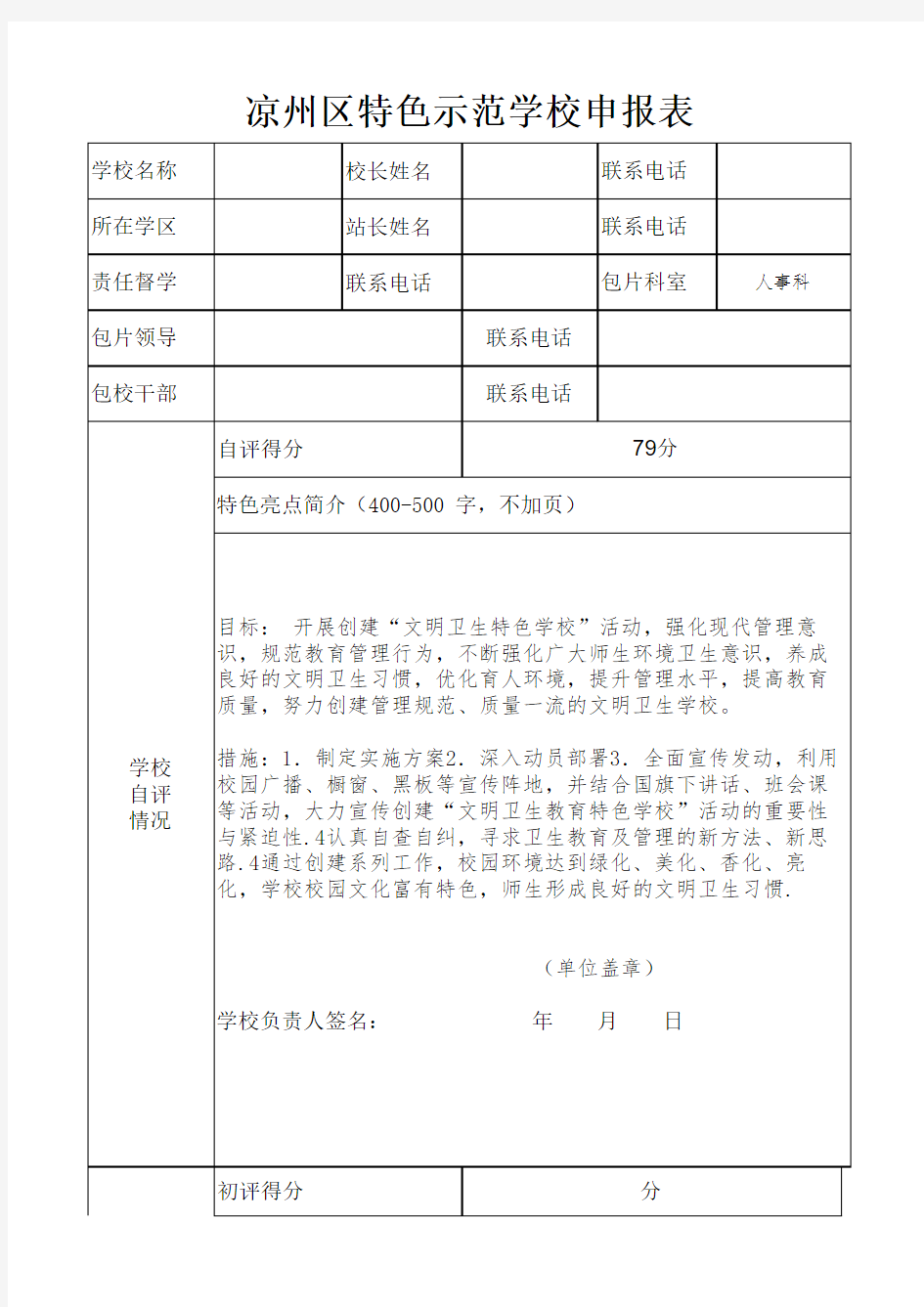 特色示范学校申报表