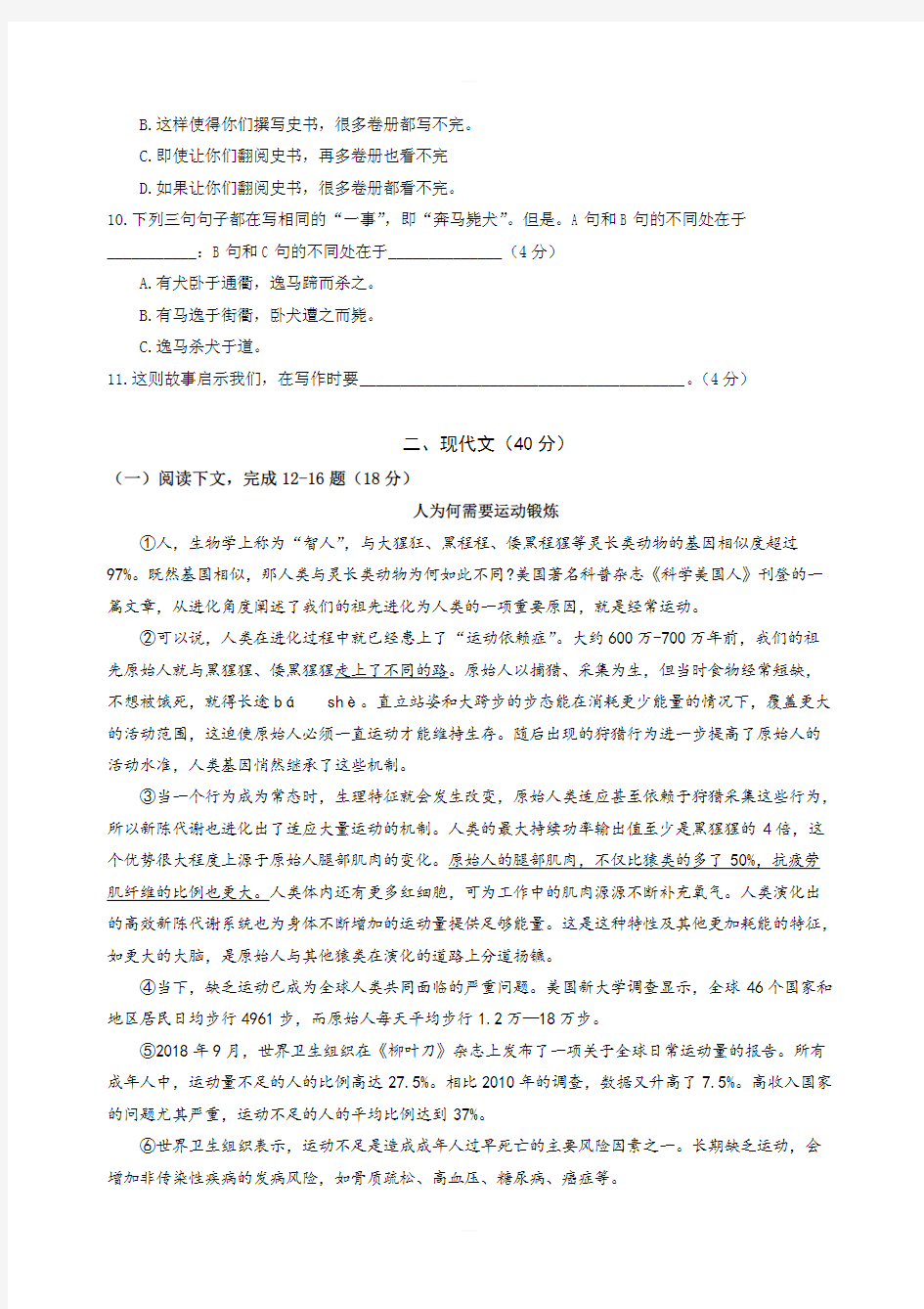2020年上海市宝山区中考二模语文试卷含答案