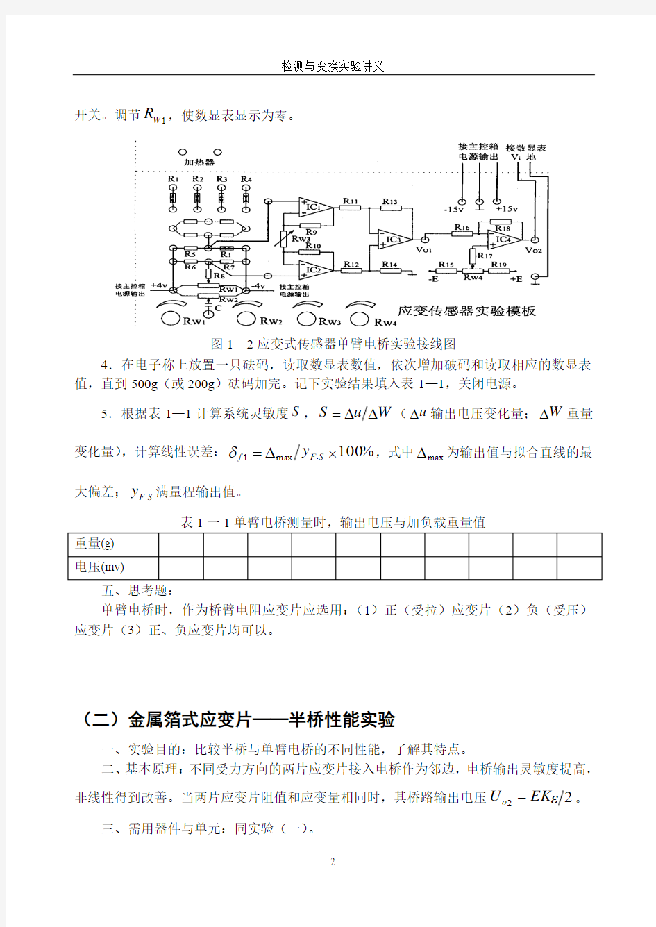 传感器实验指导书(实际版).