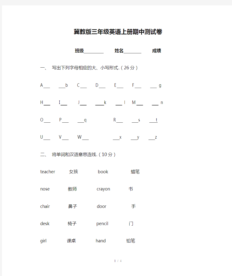 最新冀教版三年级英语上册期中测试卷