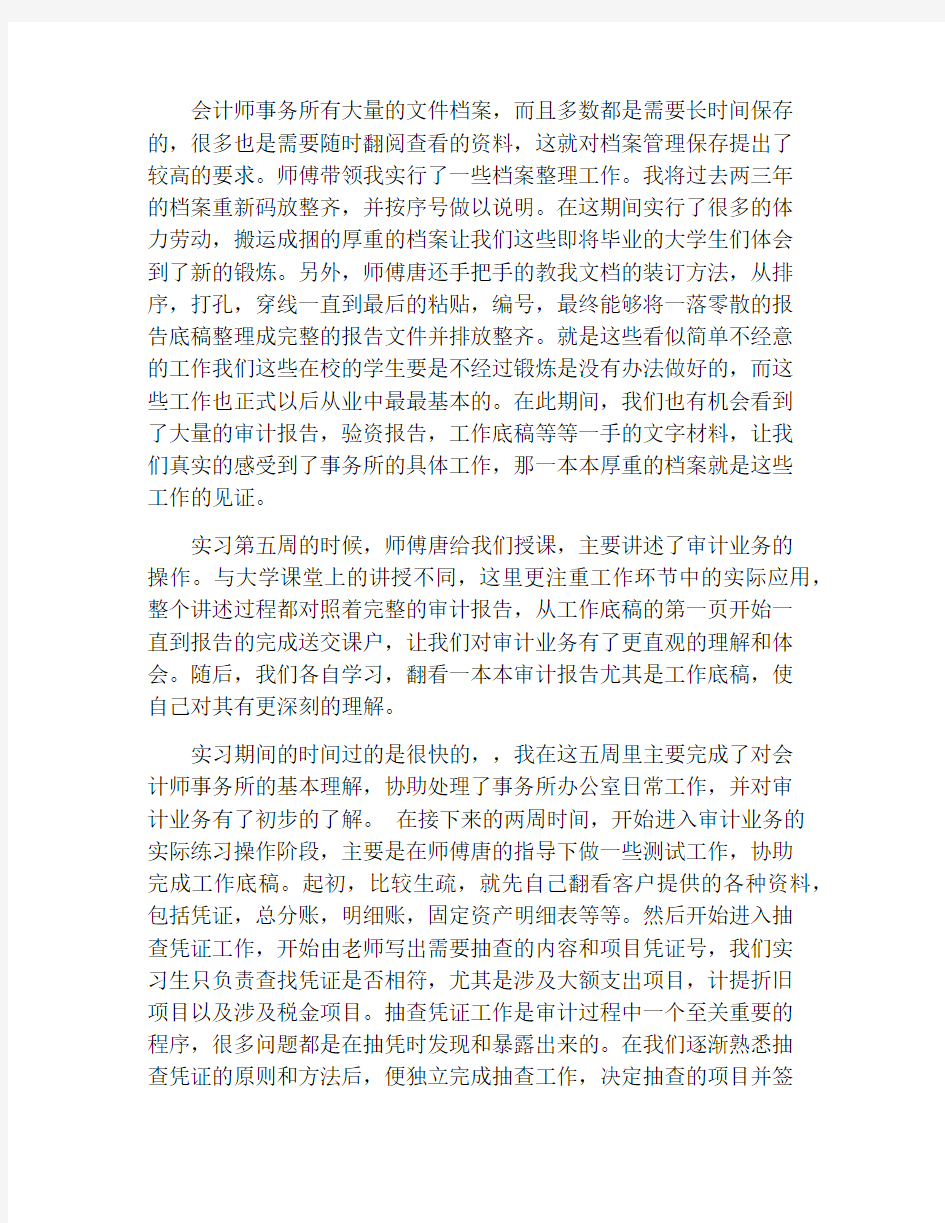 会计师事务所实习小结