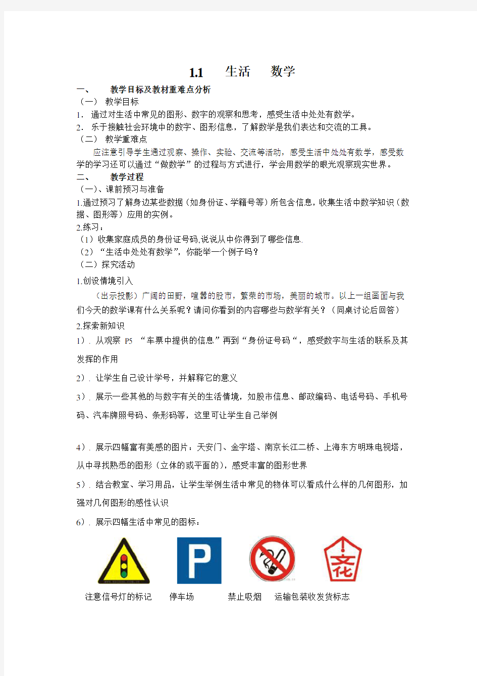 苏教版初中数学七年级上册教案全集