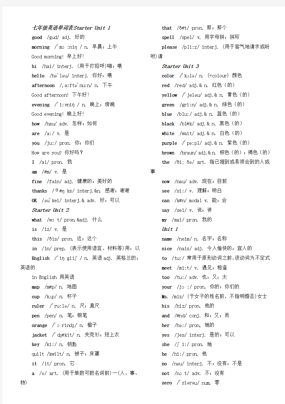 人教2018最新七年级上册英语单词表