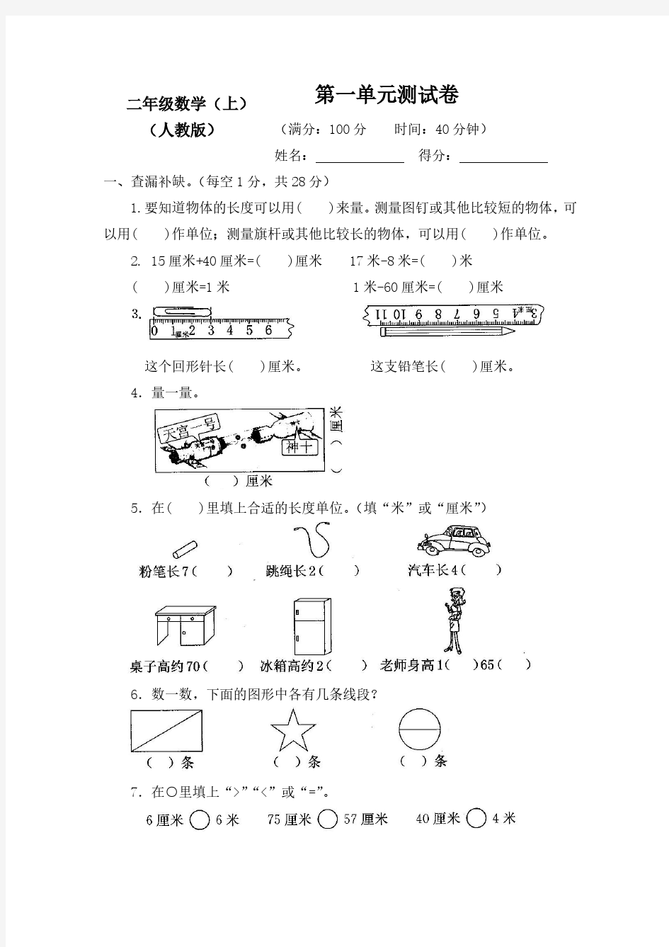 2018-2019新人教版小学2二年级数学上册测试卷【全册】