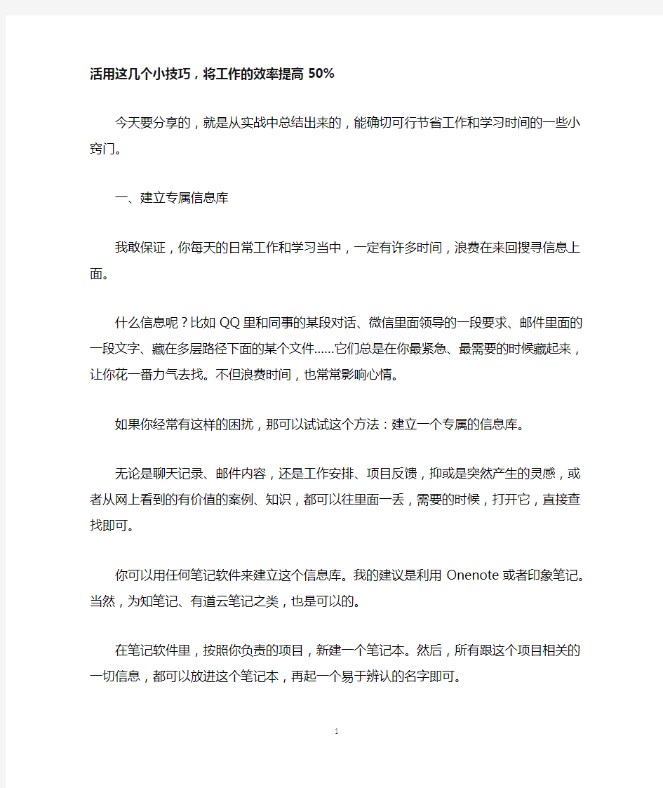 活用这几个小技巧,将工作的效率提高50%