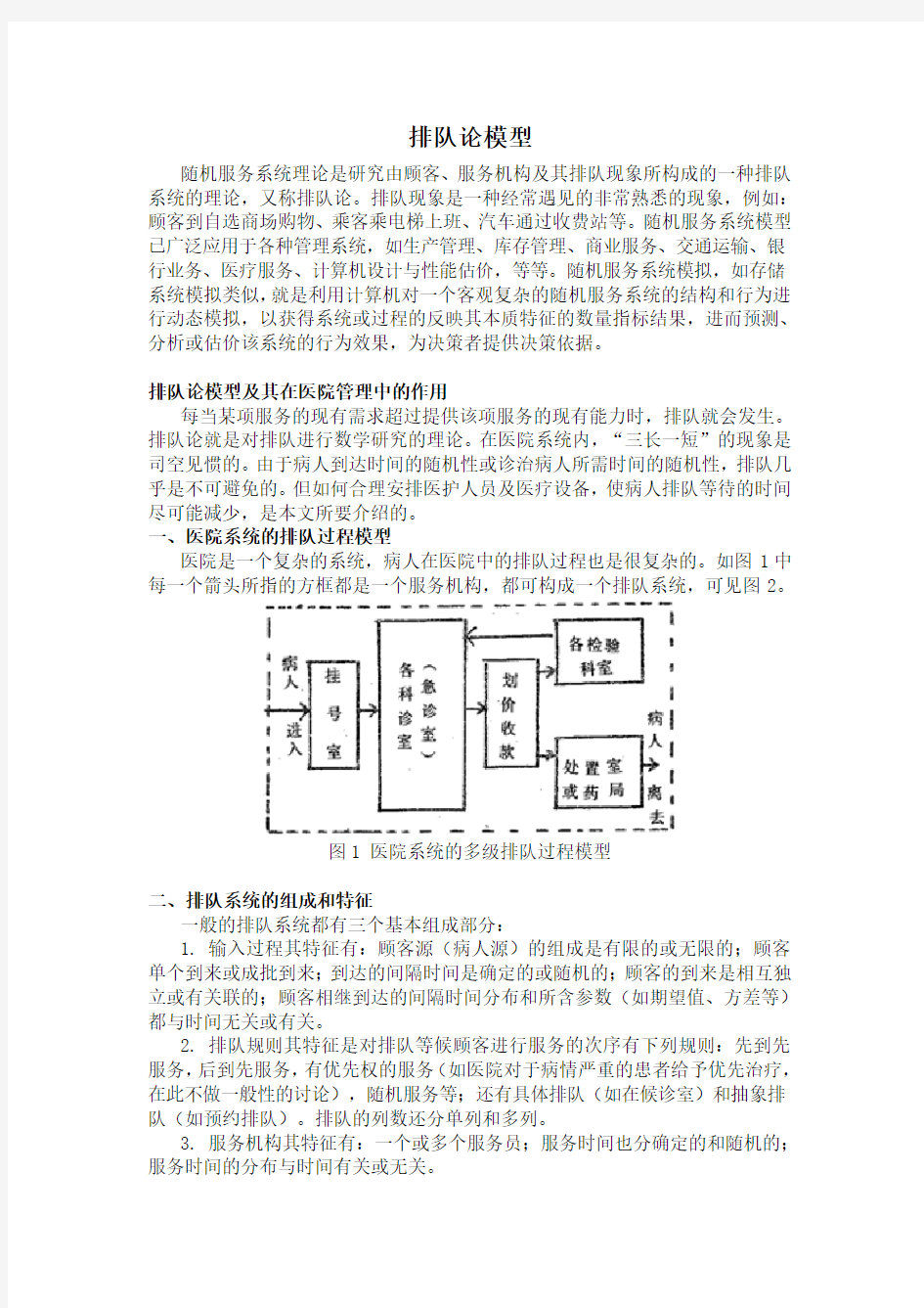 排队论模型