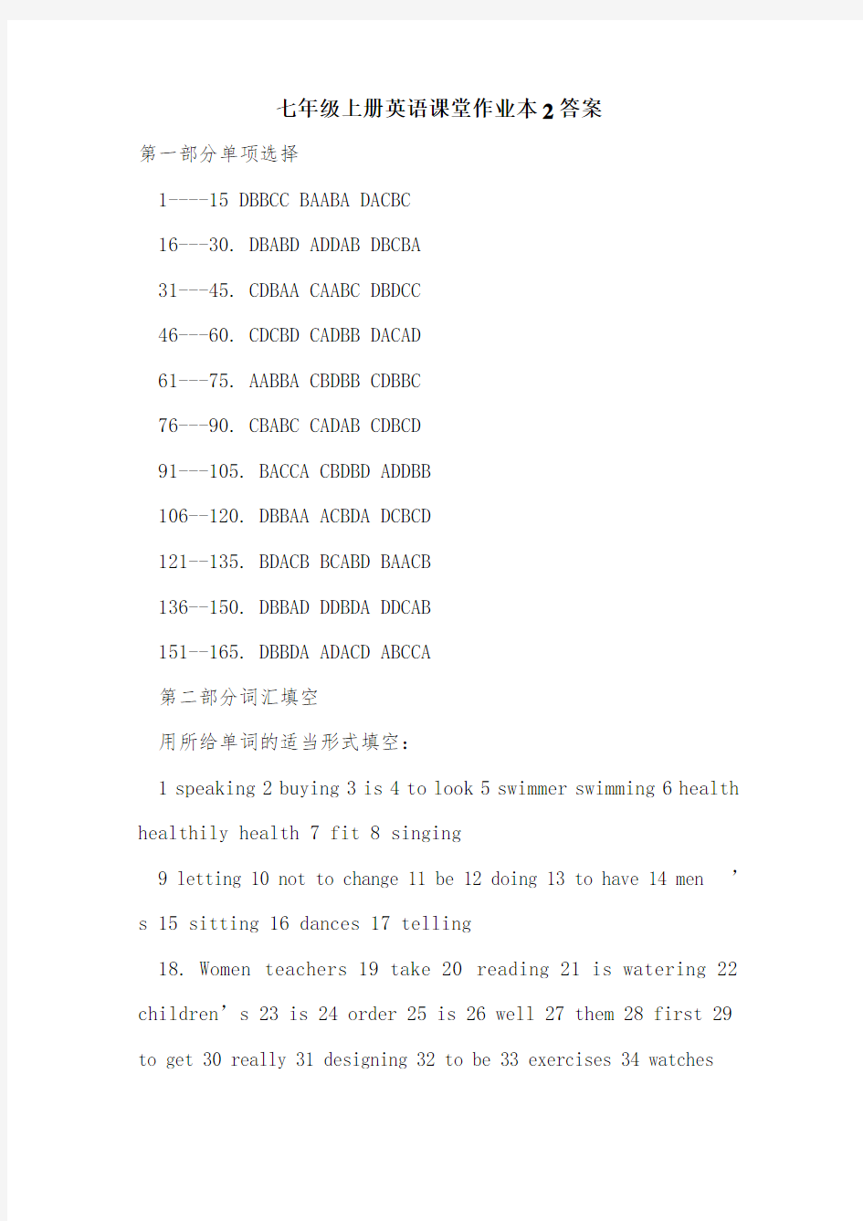 七年级上册英语课堂作业本2答案.doc