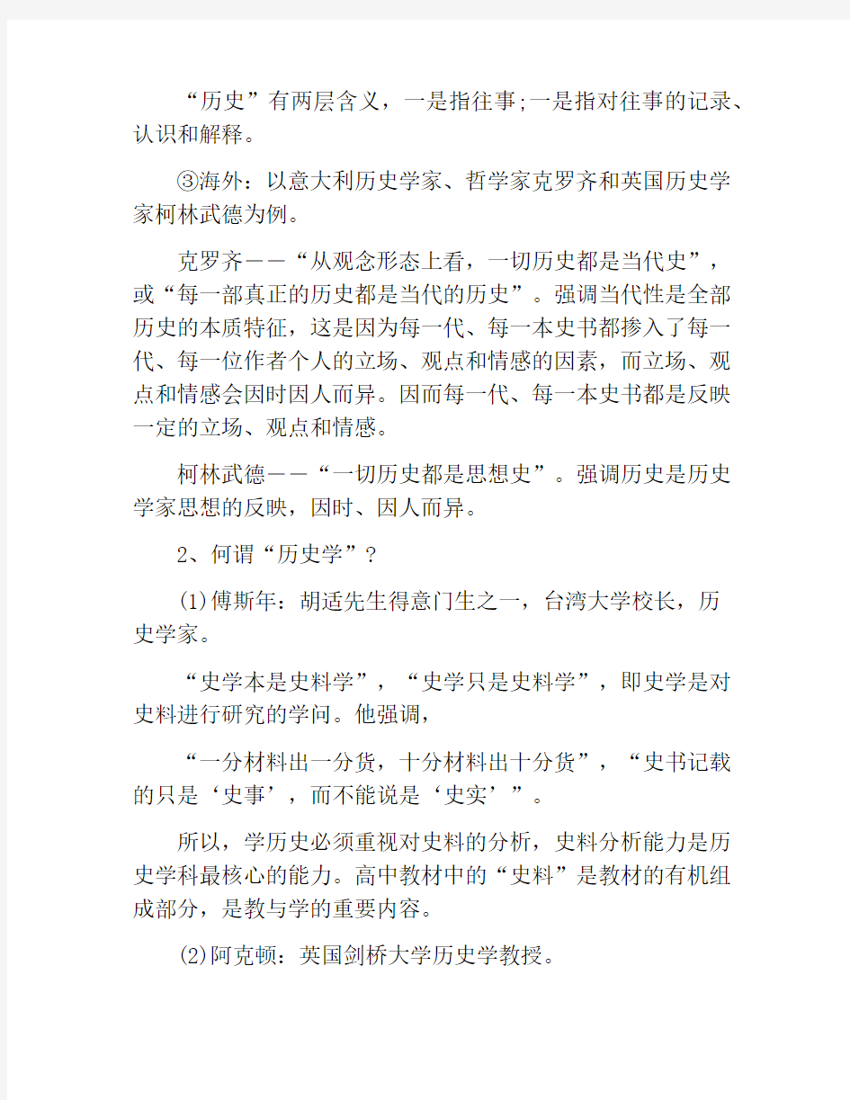 精品高一历册开学第一课教案