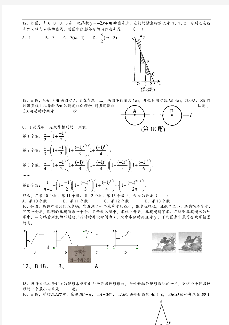 中考数学选择填空最后一题汇总