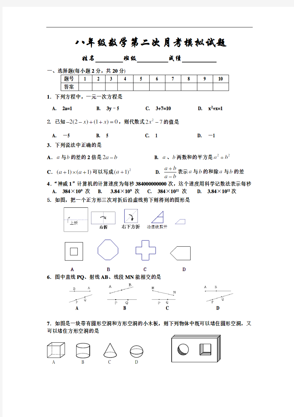 八年级数学第二次月考模拟试题