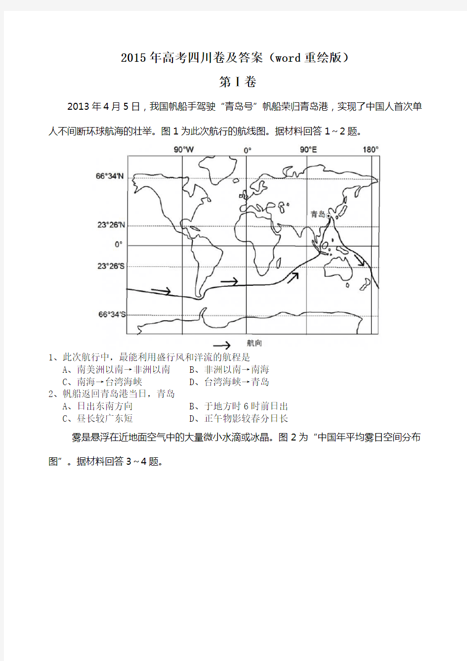 2015年四川地理卷及答案