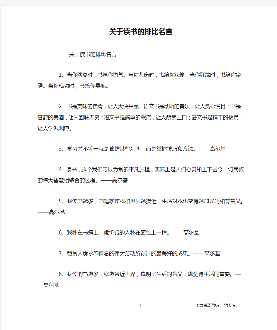 关于读书的排比名言_名人名言