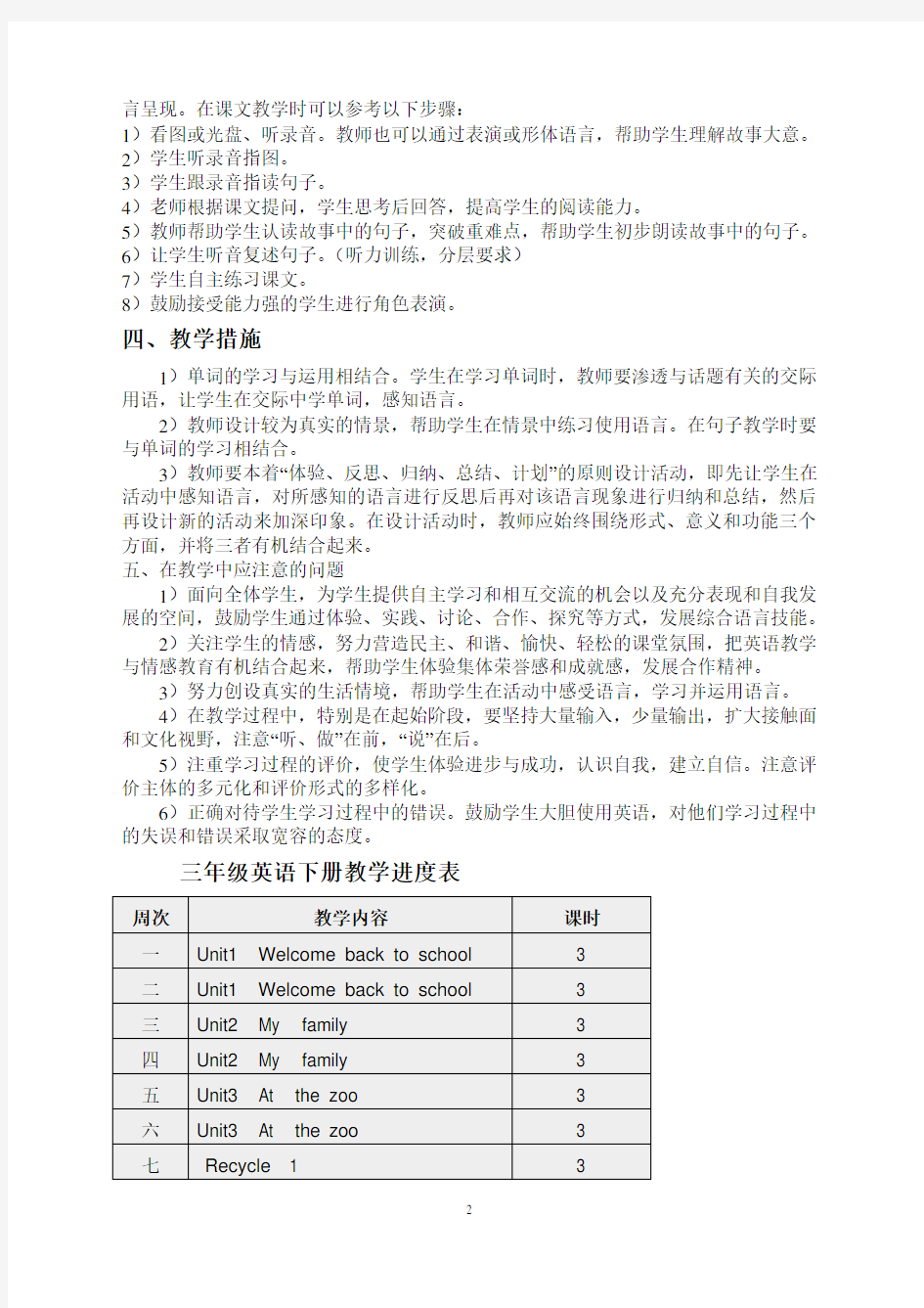 (完整)新版PEP小学英语三年级下册教学计划