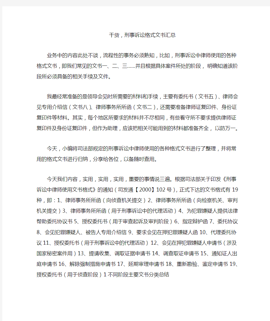 干货,刑事诉讼格式文书汇总