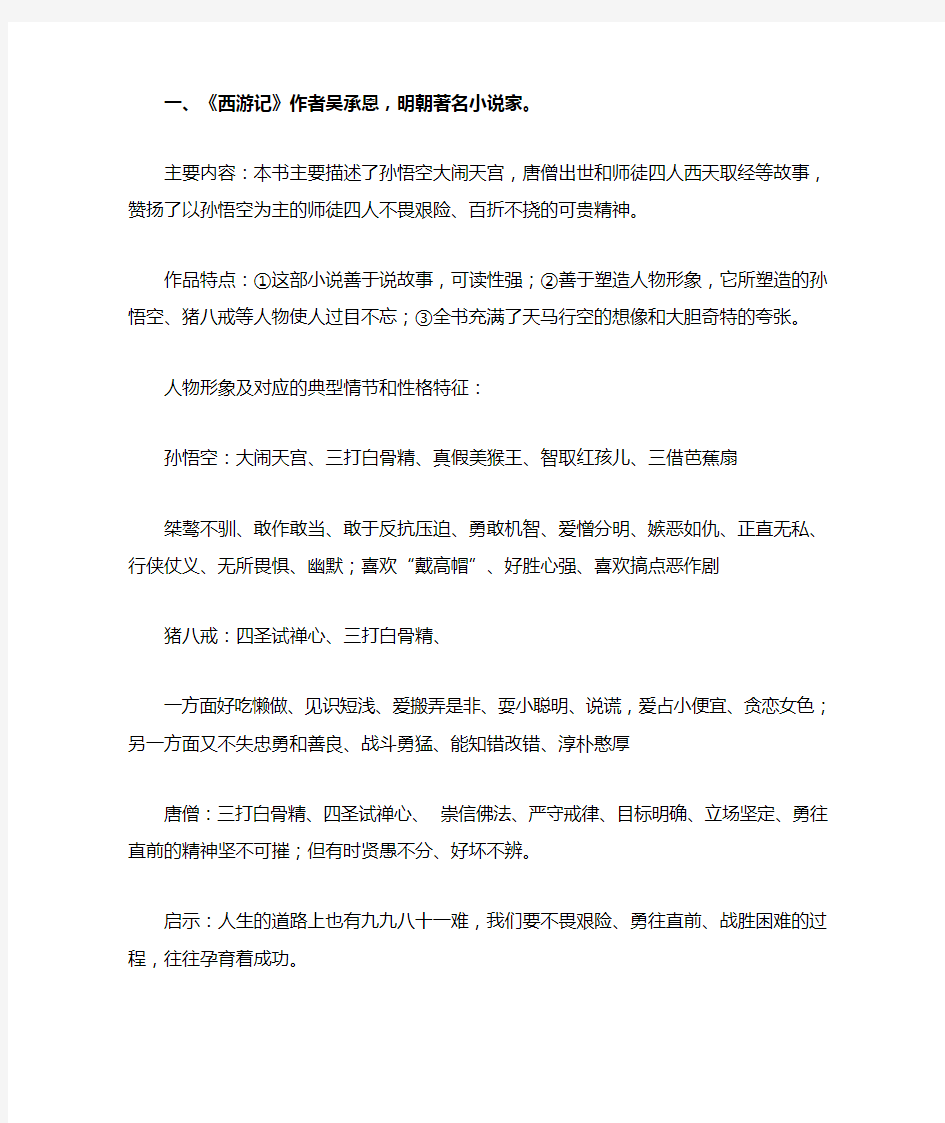 四大名著人物分析