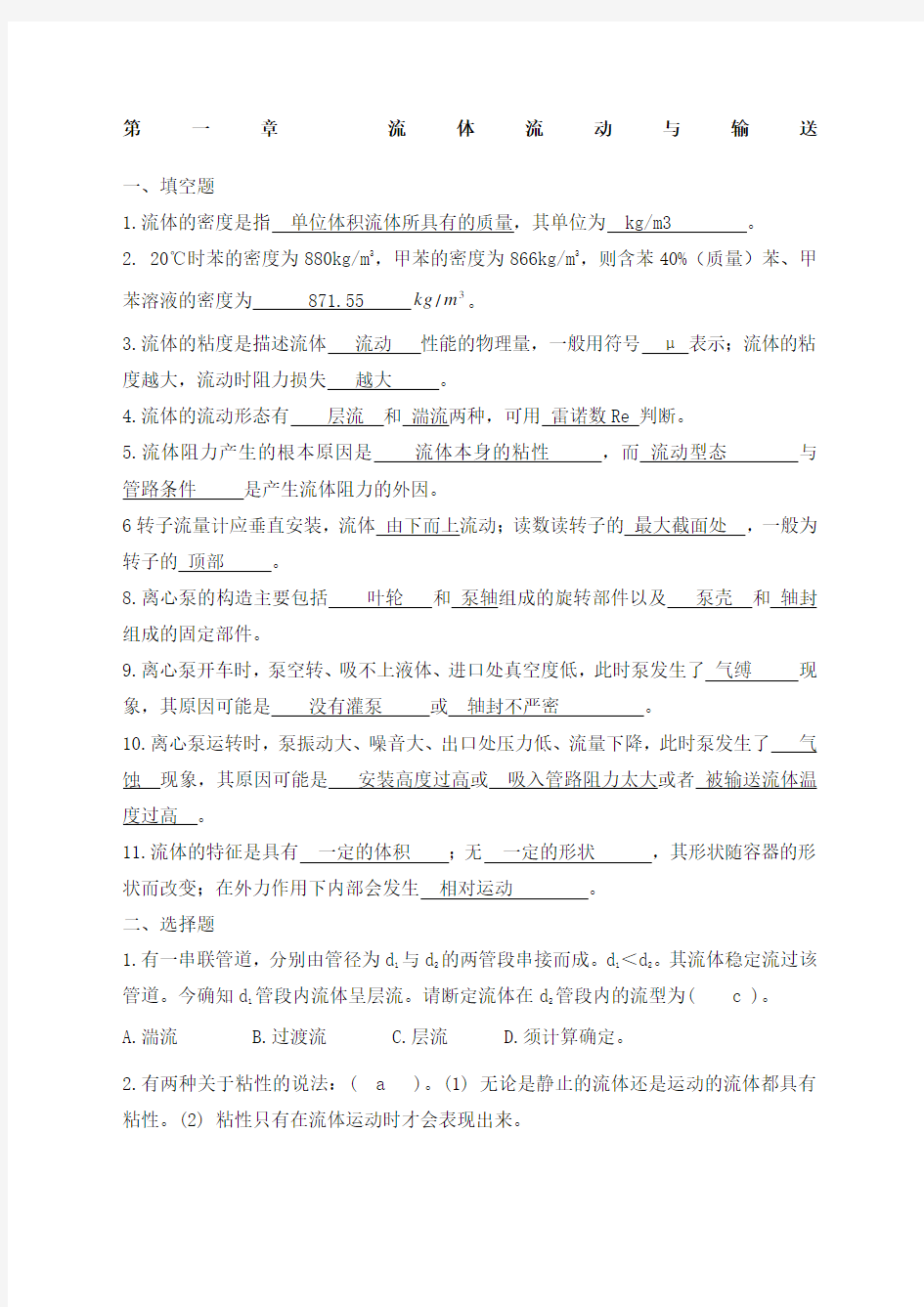 化工原理上册复习题