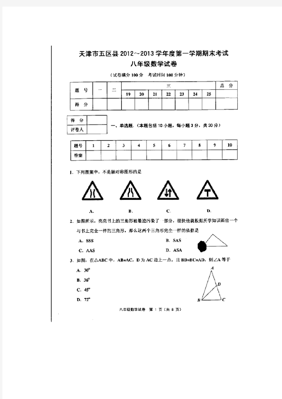 八年级数学期末考试题及答案