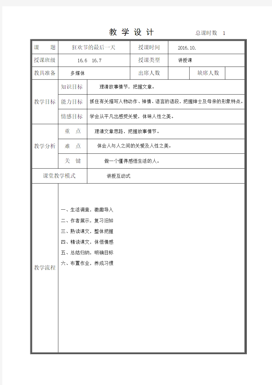 4.狂欢节的最后一天 教案