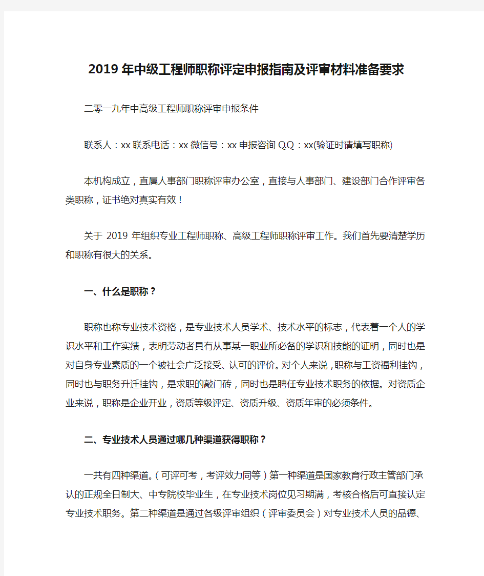 2019年中级工程师职称评定申报指南及评审材料准备要求