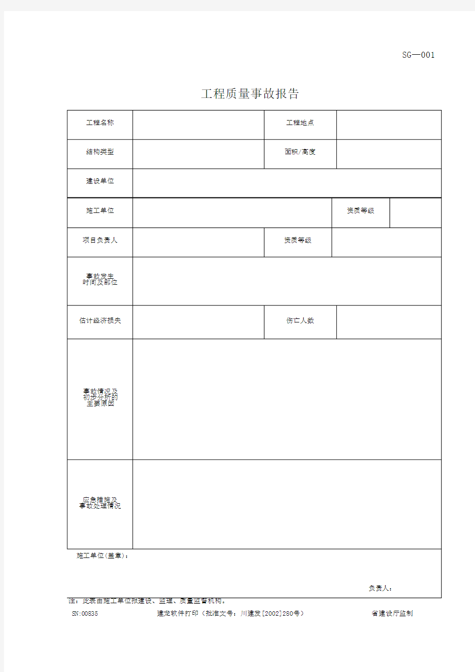 建龙资料表格_全套