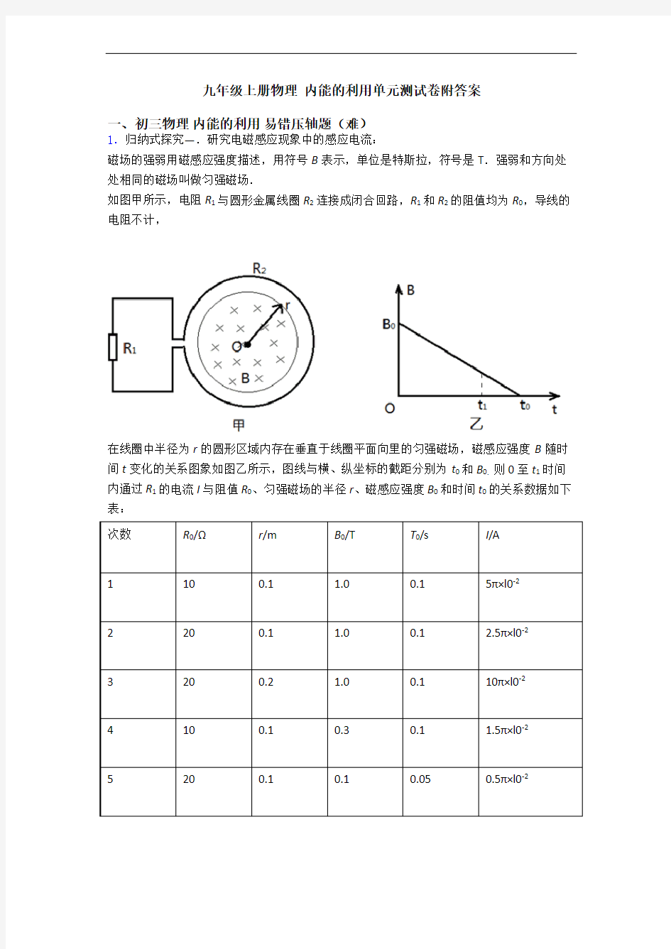 九年级上册物理 内能的利用单元测试卷附答案