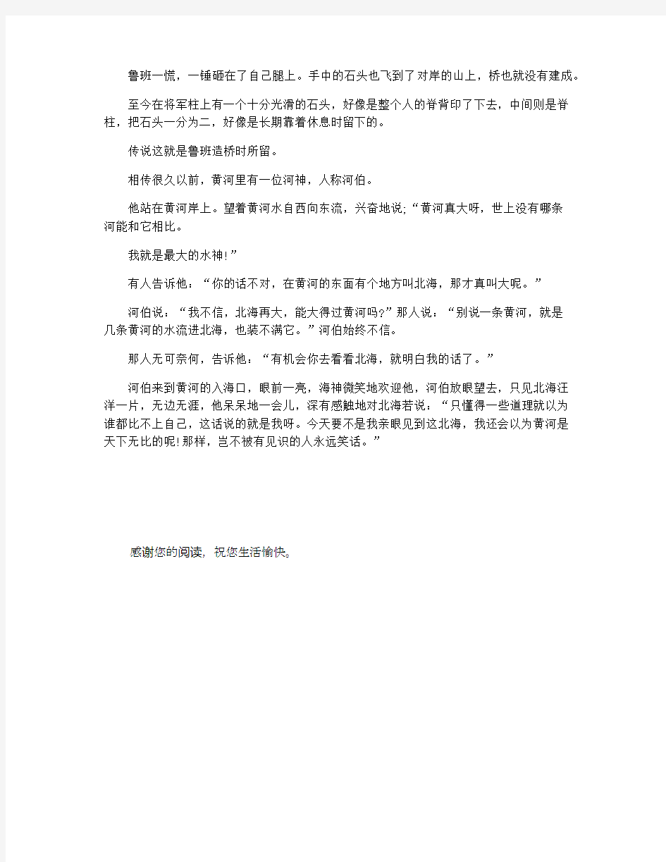 与黄河相关的民间故事