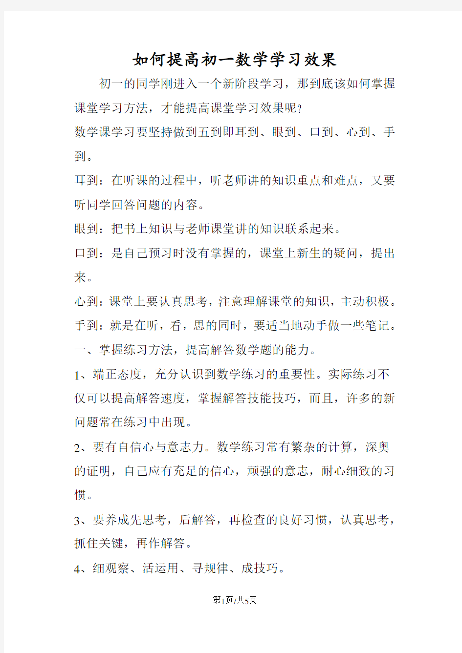 如何提高初一数学学习效果