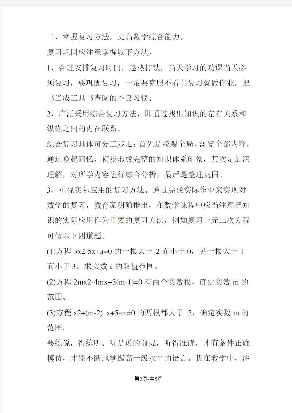 如何提高初一数学学习效果