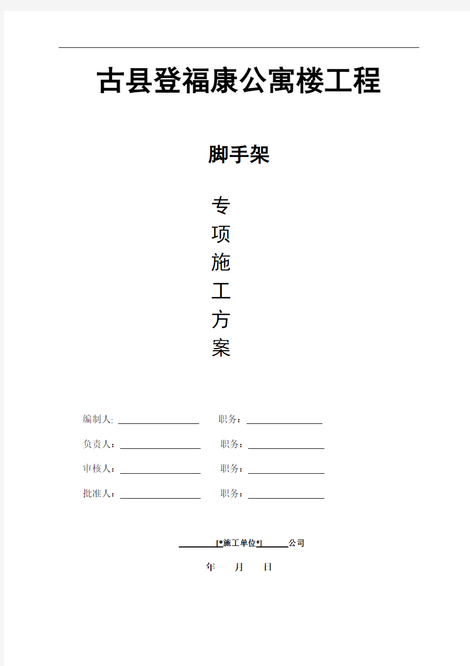 最新吊篮专项施工方案