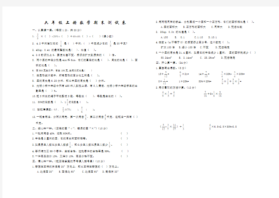 数学六年级上学期《期末测试题》及答案