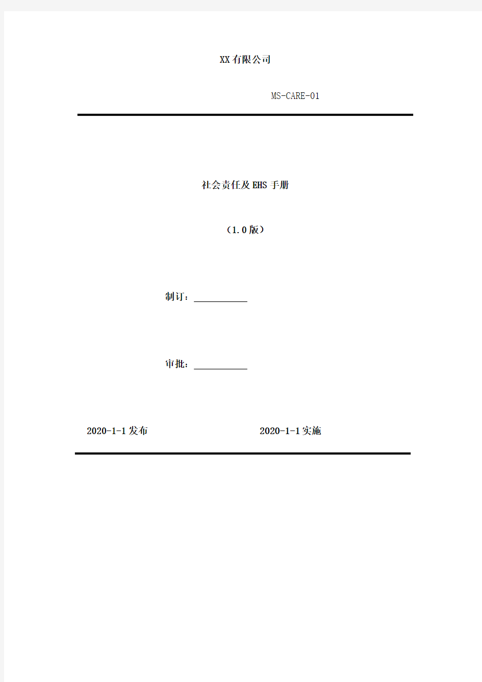 2020年《公开发行证券的公司信息披露内容与格式准则第26号——上市公司重大资产重组》