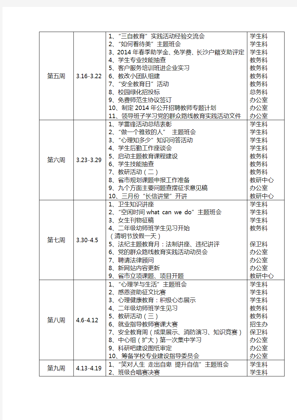 第一学期学校工作行事历.doc