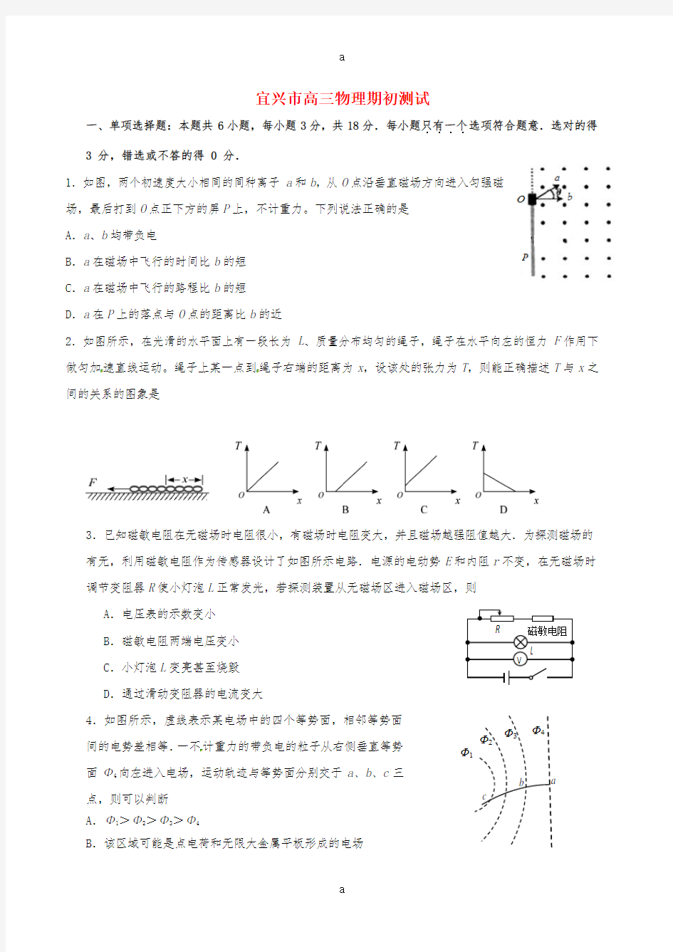 高三物理下学期期初考试试题