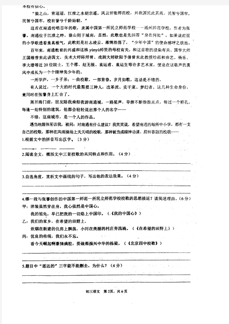 江苏省南通市启秀中学2019-2020学年度九年级语文月考试卷(2020.05) 图片版无答案