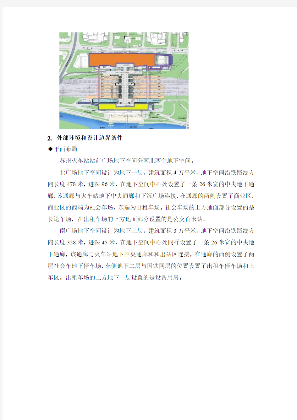 苏州火车站站前广场地下空间出租车场流线设计研究11