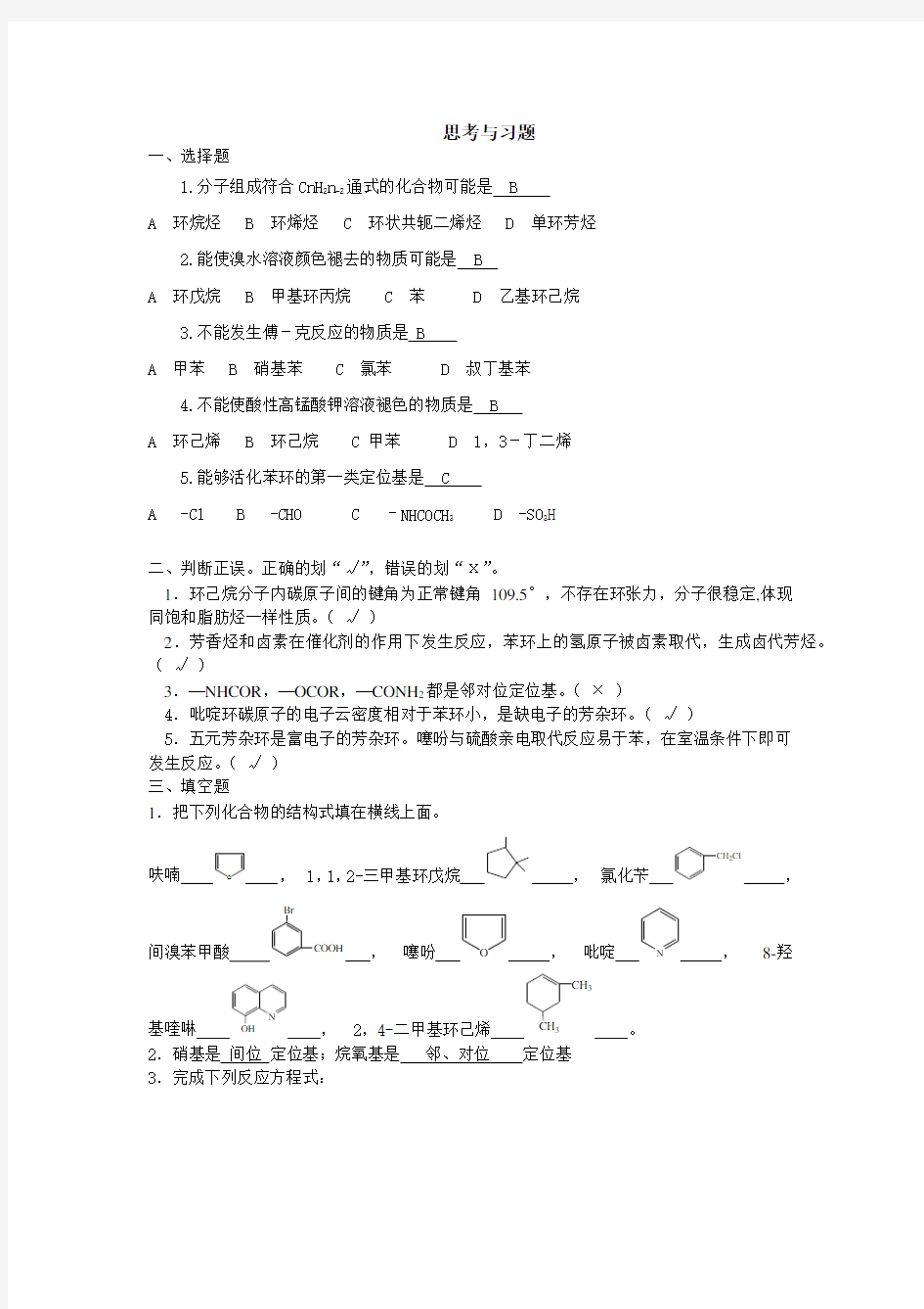 基础化学电子教案习题解答(第十章)