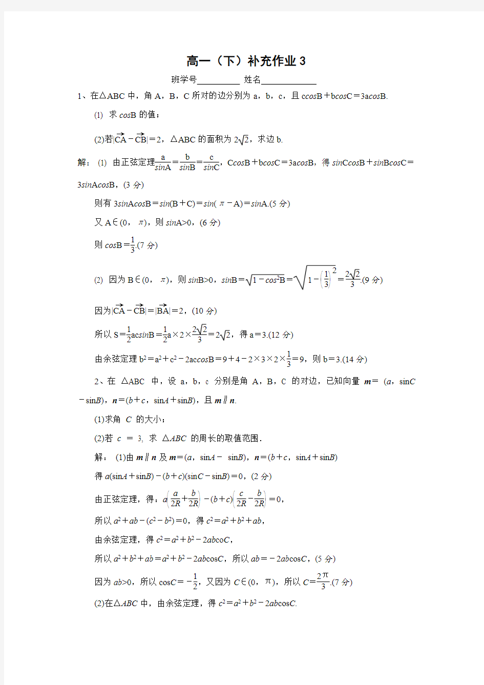 高一下学期数学期末考试难点总结及详解