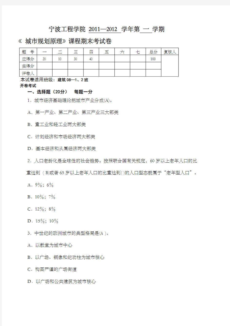 《城市规划原理》试卷 答案 