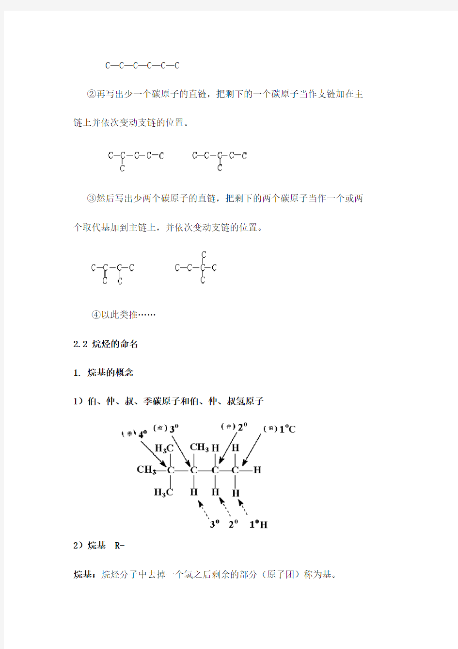 第二章 烷 烃