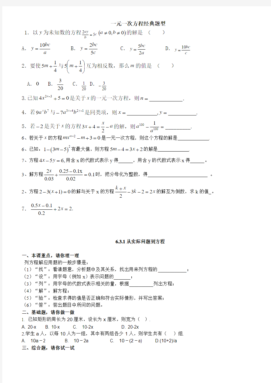 一元一次方程经典题型(推荐文档)