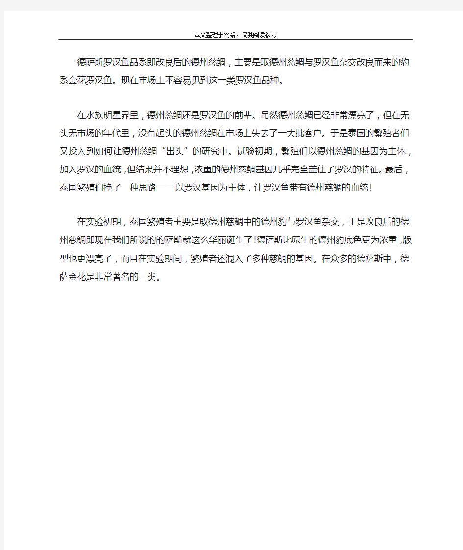 德萨罗汉鱼怎么养